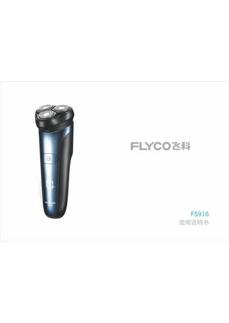flyco 飞科 FS916